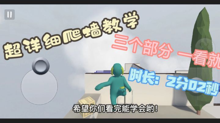 #沙雕派对#人类爬墙教学截图
