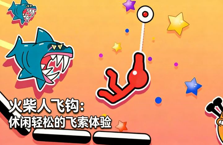 火柴人飞钩：休闲轻松的飞索体验截图