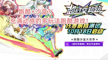 ［推荐］仿佛在玩音游一般的跑酷游戏!《超时空跑跑》动感无限！