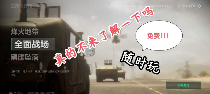 pc手机都能玩的免费大战场射击游戏,真的不来了解一下吗截图