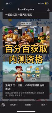 洛克王国世界百分百获取内测资格