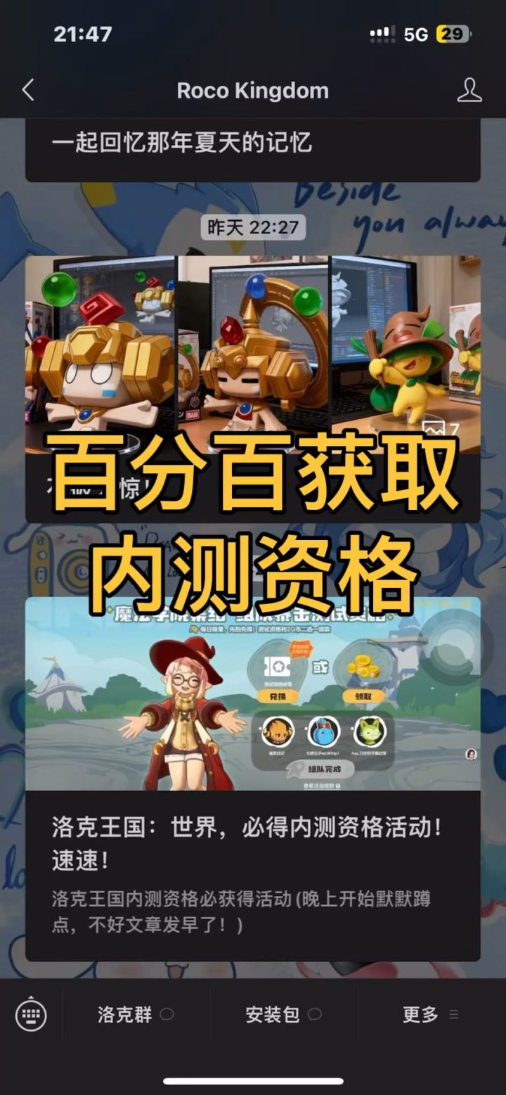 洛克王国世界百分百获取内测资格截图