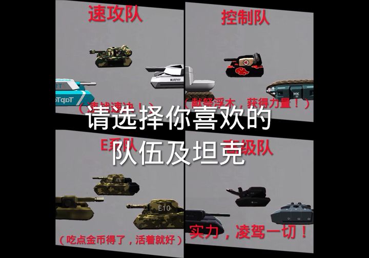 预告片,请选择你喜欢的队及坦截图
