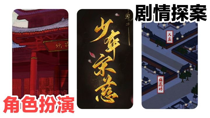 【吐槽实况】梅花苑🔥着火案·国风角色扮演《少年宋慈》解谜试玩截图