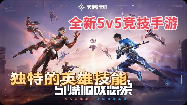 网易多人竞技英雄自带技能公平对抗手游来了,居然还能复活队友😨截图