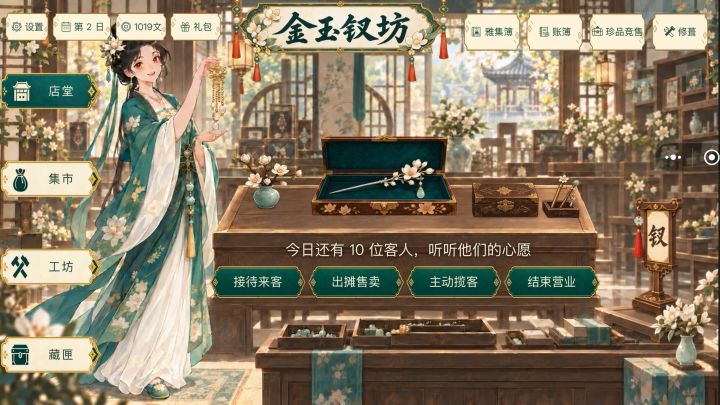 新功能～出摊售卖截图