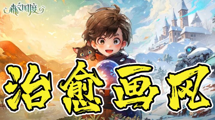 《森之国度》画风非常治愈的MMO游戏截图