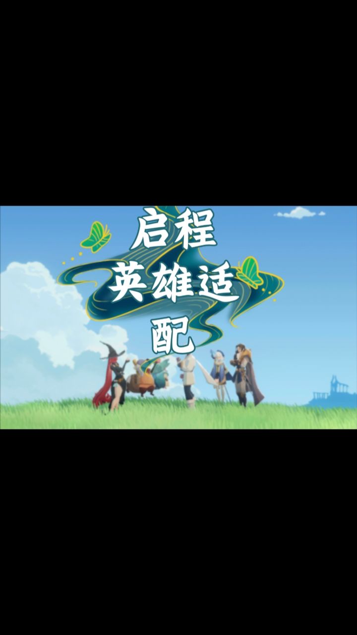 【回响测试】开启英雄混剪之旅!剑与远征启程!截图