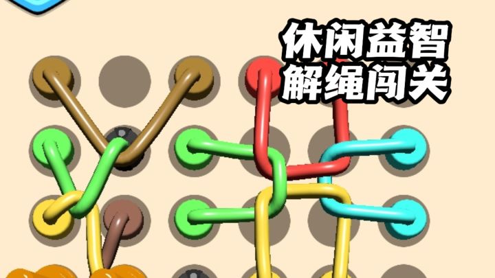 绳子消除：休闲益智解绳闯关！截图