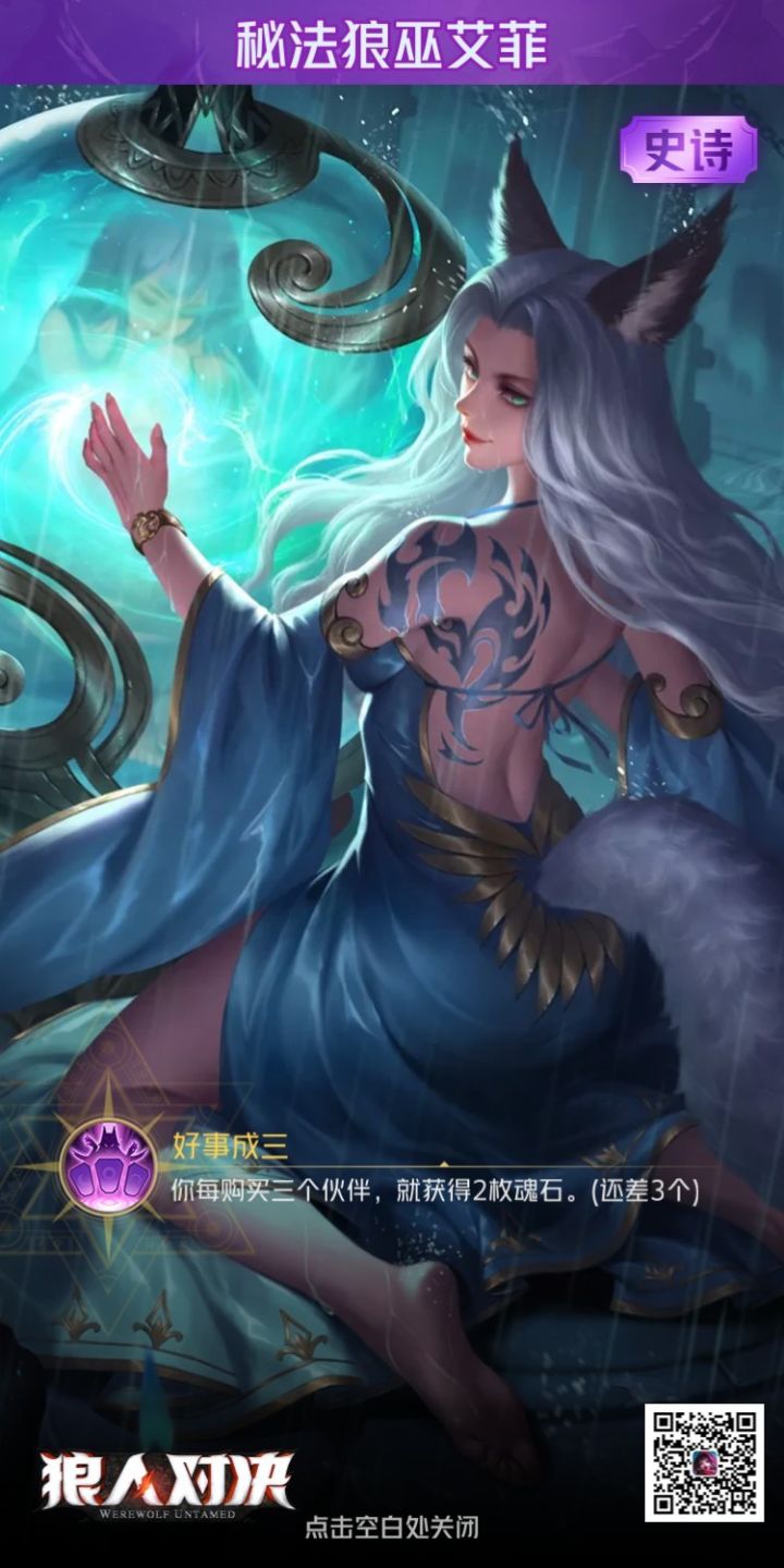 【狼人对决】秘法狼巫效果展示截图