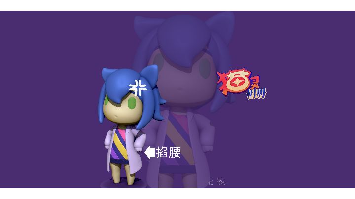 【铲屎官投喂计划】粘土人原型展示截图