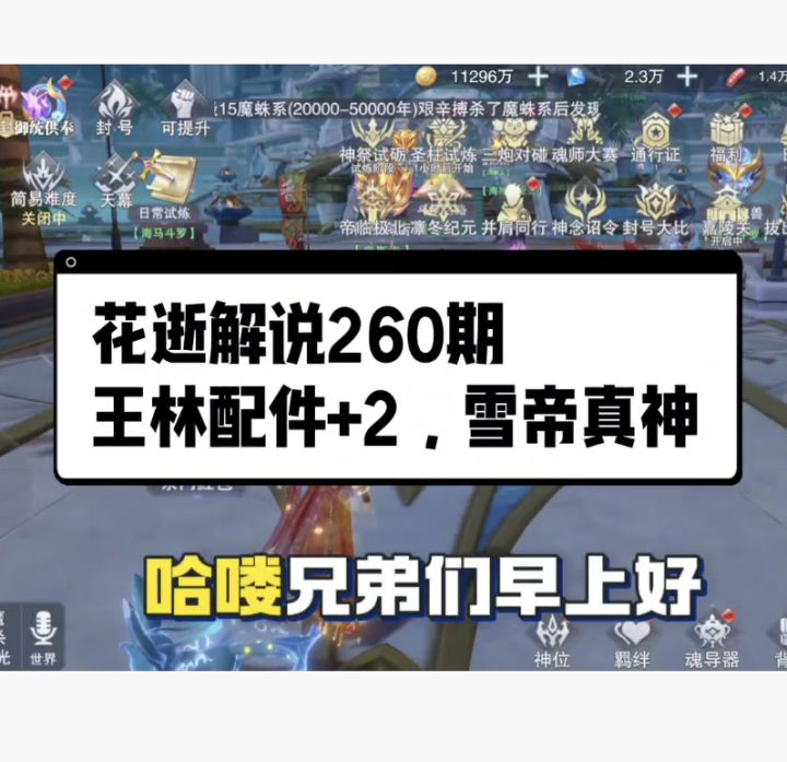 第260期、帝临极北S6截图