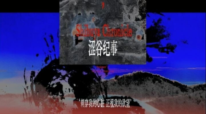 《涩谷纪事》④截图