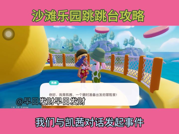 心动小镇跳跳台攻略截图