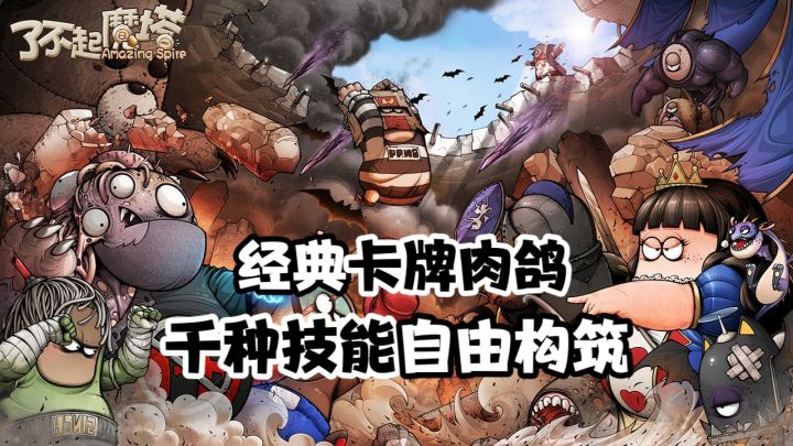 托尼老师闯魔塔!千种技能自由构筑,良心肉鸽卡牌公测来袭截图