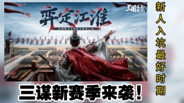 三谋全新赛季震撼来袭❗新人福利拿到手软直呼过瘾❗截图