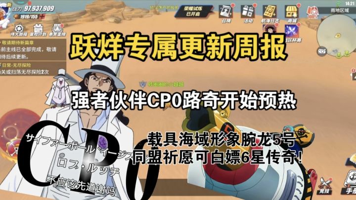 跃烊专属更新周报,强者伙伴CP0鲁兹正式公告!同盟战力活动来袭截图