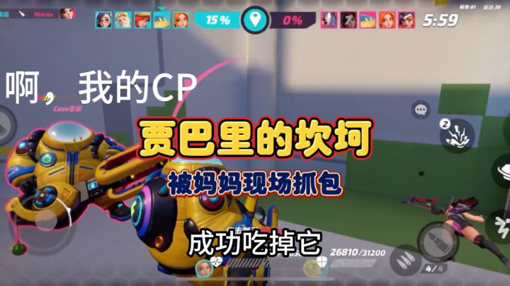 【火力聚集】贾巴里的坎坷,被妈妈现场抓包,失去了cp截图