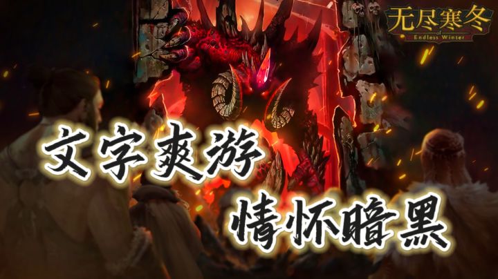 9.1高评分,挂机爆装备!超爽不用肝的暗黑文字爽游截图