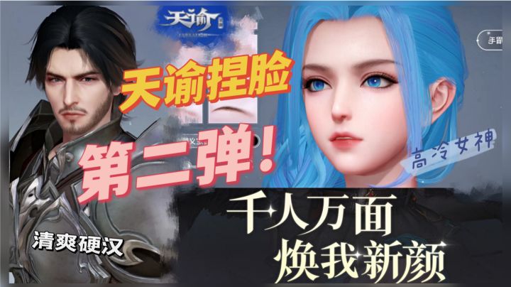 #清凉一夏#  天谕捏脸第二弹！ 清爽硬汉&高冷女神截图