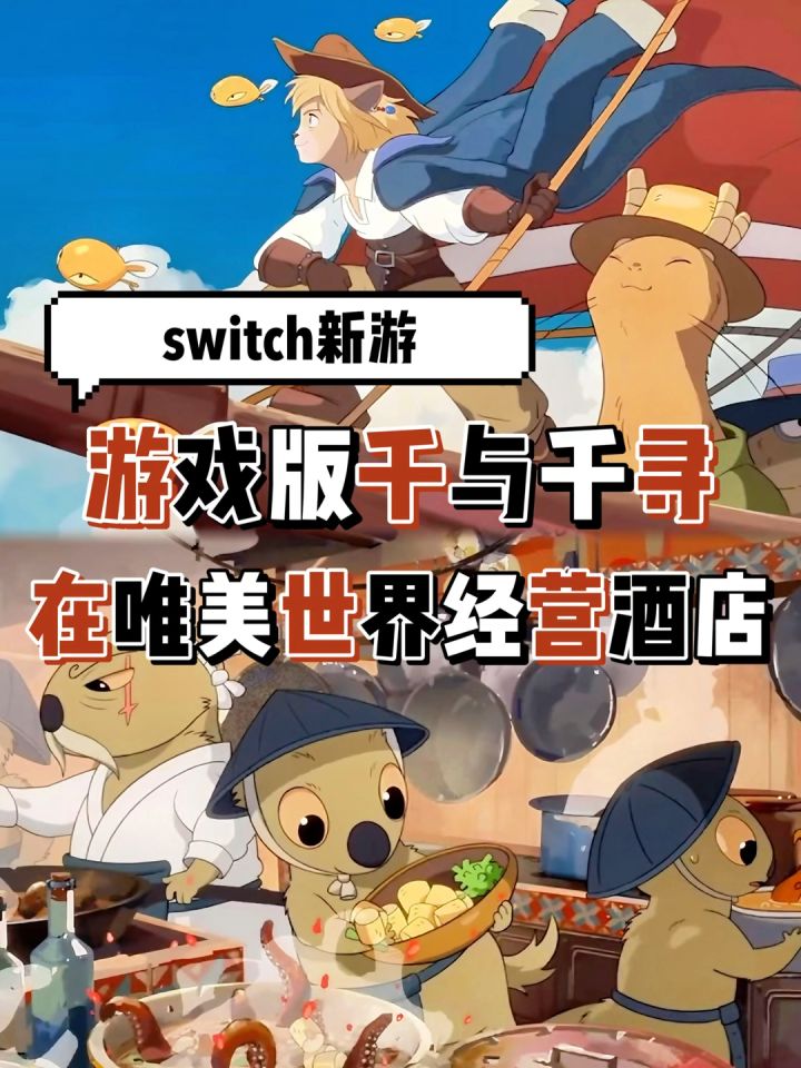 switch新游|在宫崎骏画风下的世界开一家酒店🏨截图