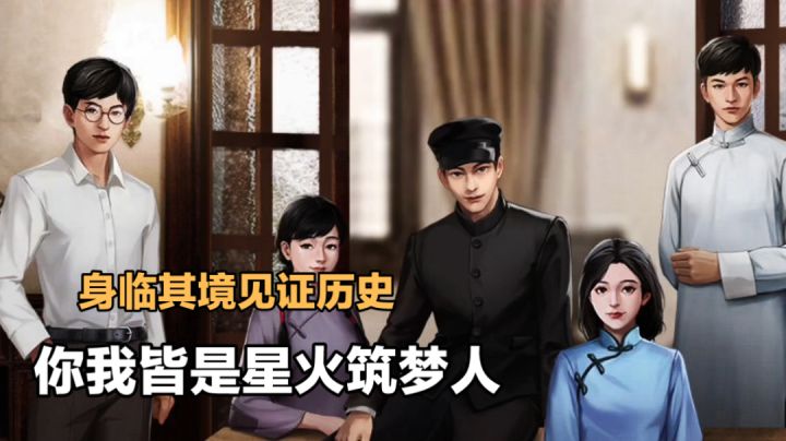 辉说游戏:身临其境见证历史,你我皆是星火筑梦人!截图