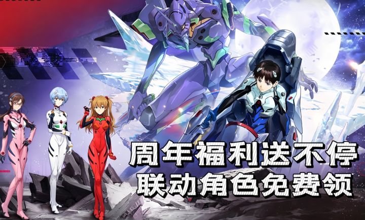 EVA联动+登录送五星真嗣❗周年UR、钻石、抽卡卷大放送截图