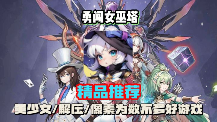 开服送1000抽勇闯女巫塔:奇幻冒险等你来,策略战斗超刺激截图