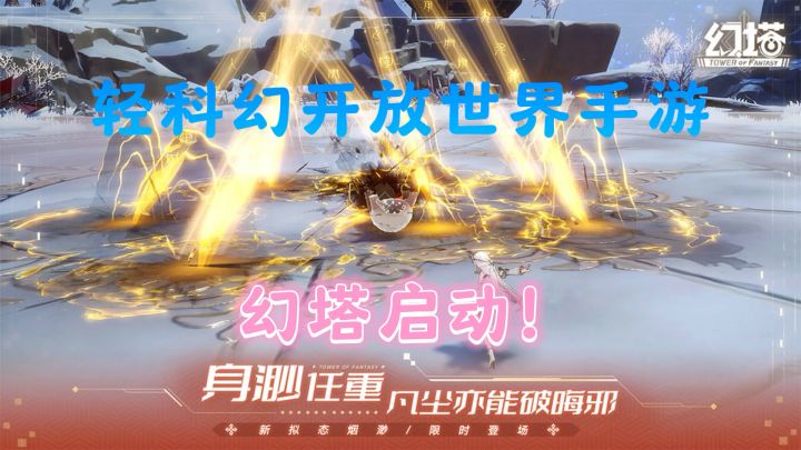 《幻塔》——探索末世之旅,拯救星球命运截图