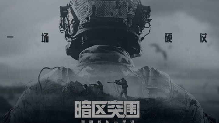 暗区突围:我不想说什么了截图