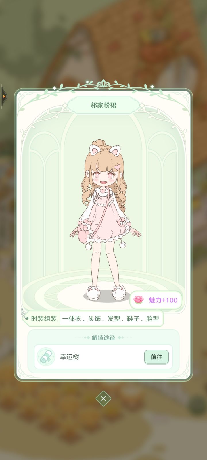 看一看可可爱爱的服装截图