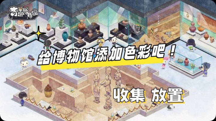 好玩有趣的收集文物游戏截图
