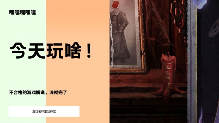 中式恐怖还得是纸嫁衣第二部啊截图