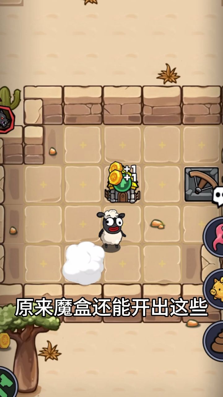 羊村大乱斗 魔盒介绍截图