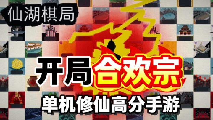 这个游戏有点意思,红白机画风单机修仙?!截图