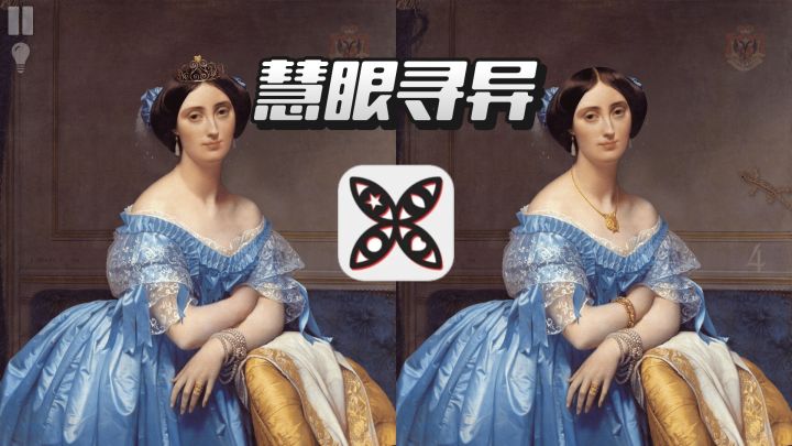 慧眼寻异［实况解说］截图