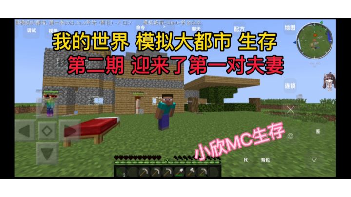 小欣我的世界 模拟大都市生存 第二期截图