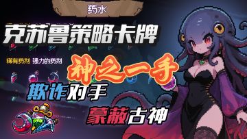 和克苏鲁古神对赌，赎回自由之身