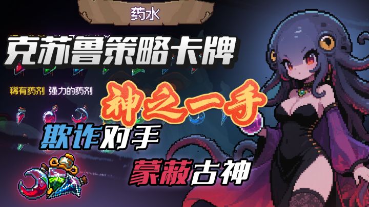 和克苏鲁古神对赌,赎回自由之身截图