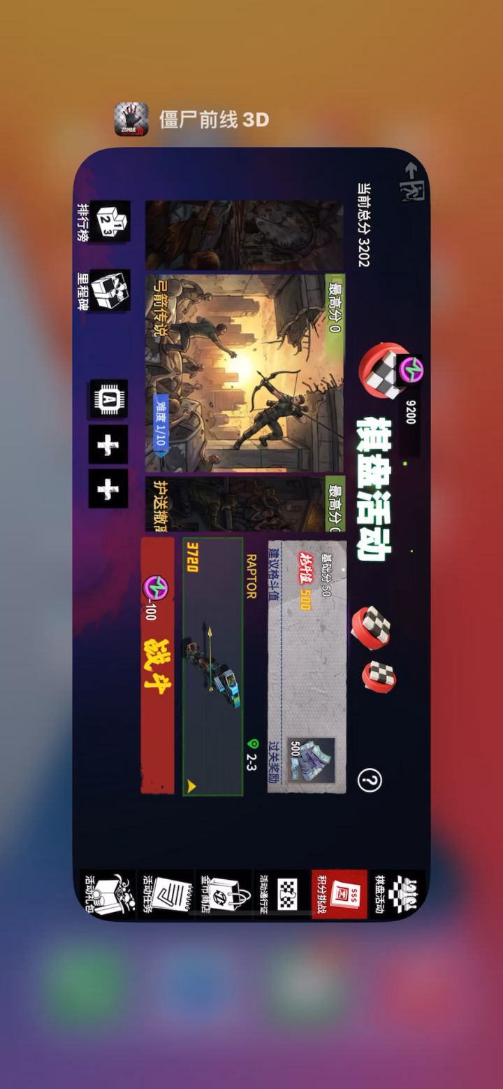 #僵尸前线3D活动截图