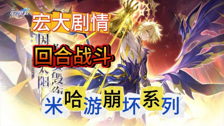 米哈游崩坏系列之《崩坏:星穹铁道》全新Fate stay night联动!截图