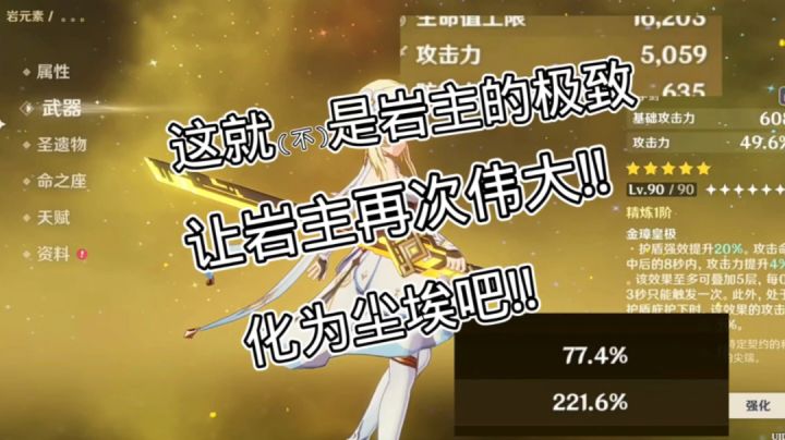 让岩主再次伟大!!化为尘埃吧!!#无限视频创作月#截图
