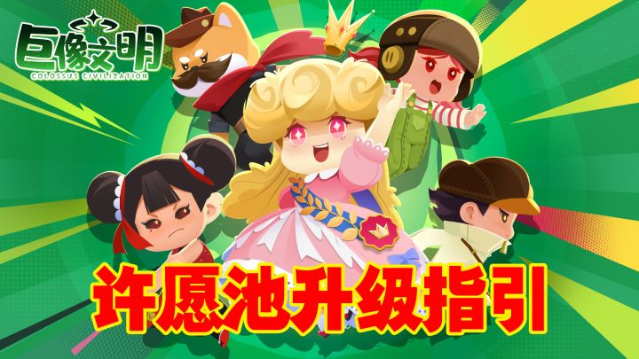 许愿池升级指引!画风可爱、武器Q萌的休闲养成手游截图
