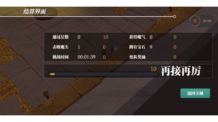 魔渊跑酷打卡+困难+1分39秒截图