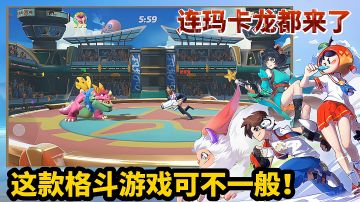 【好战玩家专属】：拥有这款手游，将拥有最独特的格斗玩法！#派对之星#