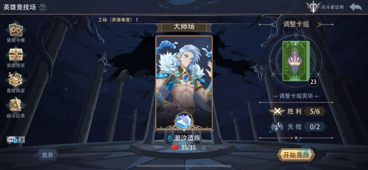 玩这个英雄你唯一需要知道的是后固有的牌会放在最左边👈🏿截图