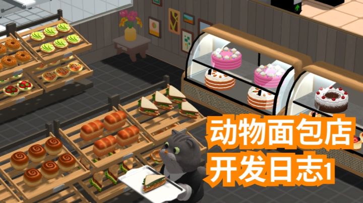 可爱比熊竟然是带娃加班狗?这面包店游戏太真实了!截图