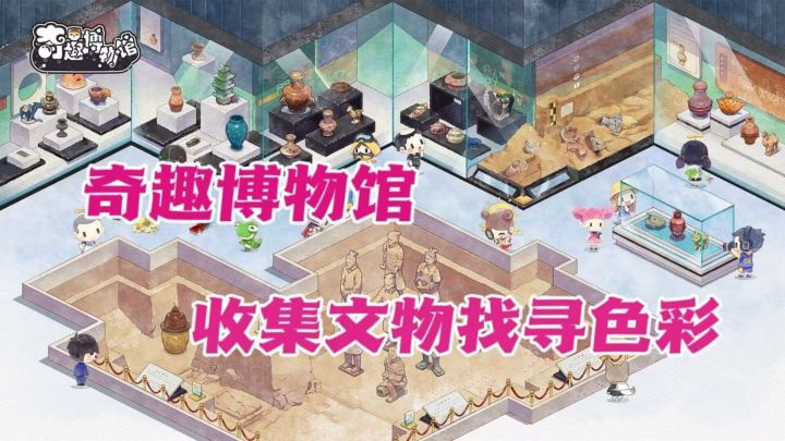 收集文物找回色彩,快来和小精灵一起经营博物馆!截图