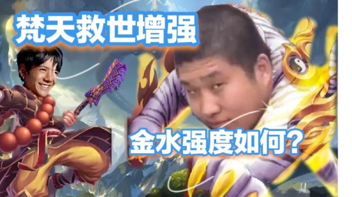 梵天救世增强后金水卡组应该如何构筑?截图
