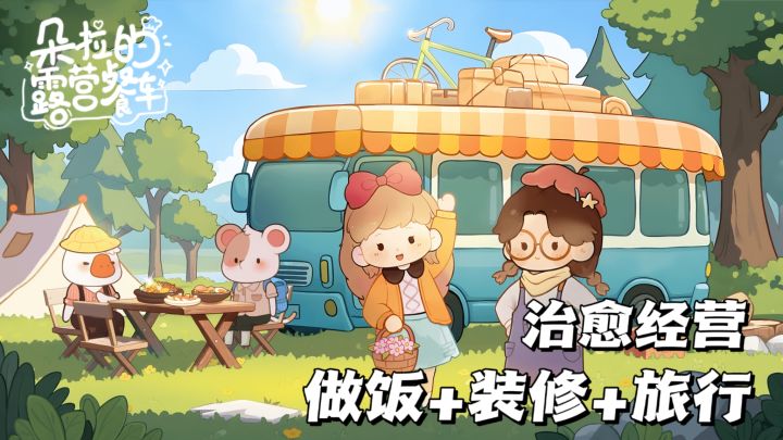 🏝️不想回去上班的第N天,我在露营地卖饭截图